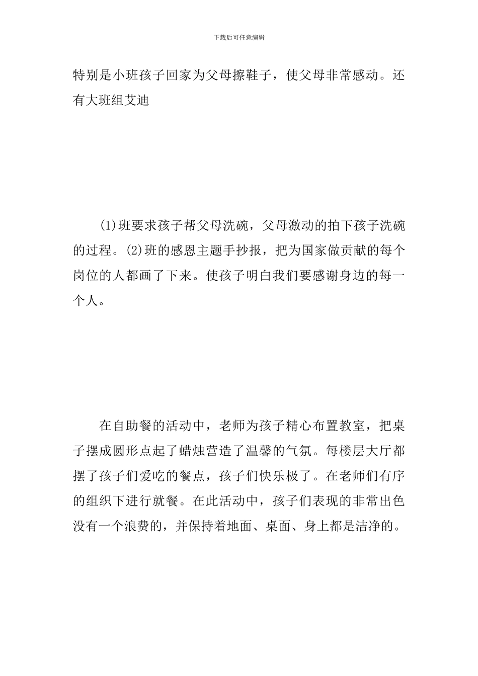 2024感恩节教育活动心得范文推荐_第2页