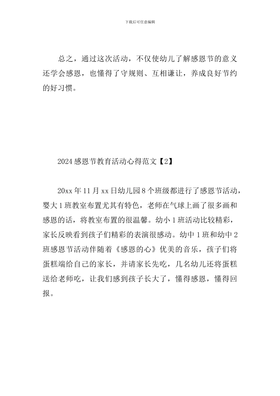 2024感恩节教育活动心得范文推荐_第3页