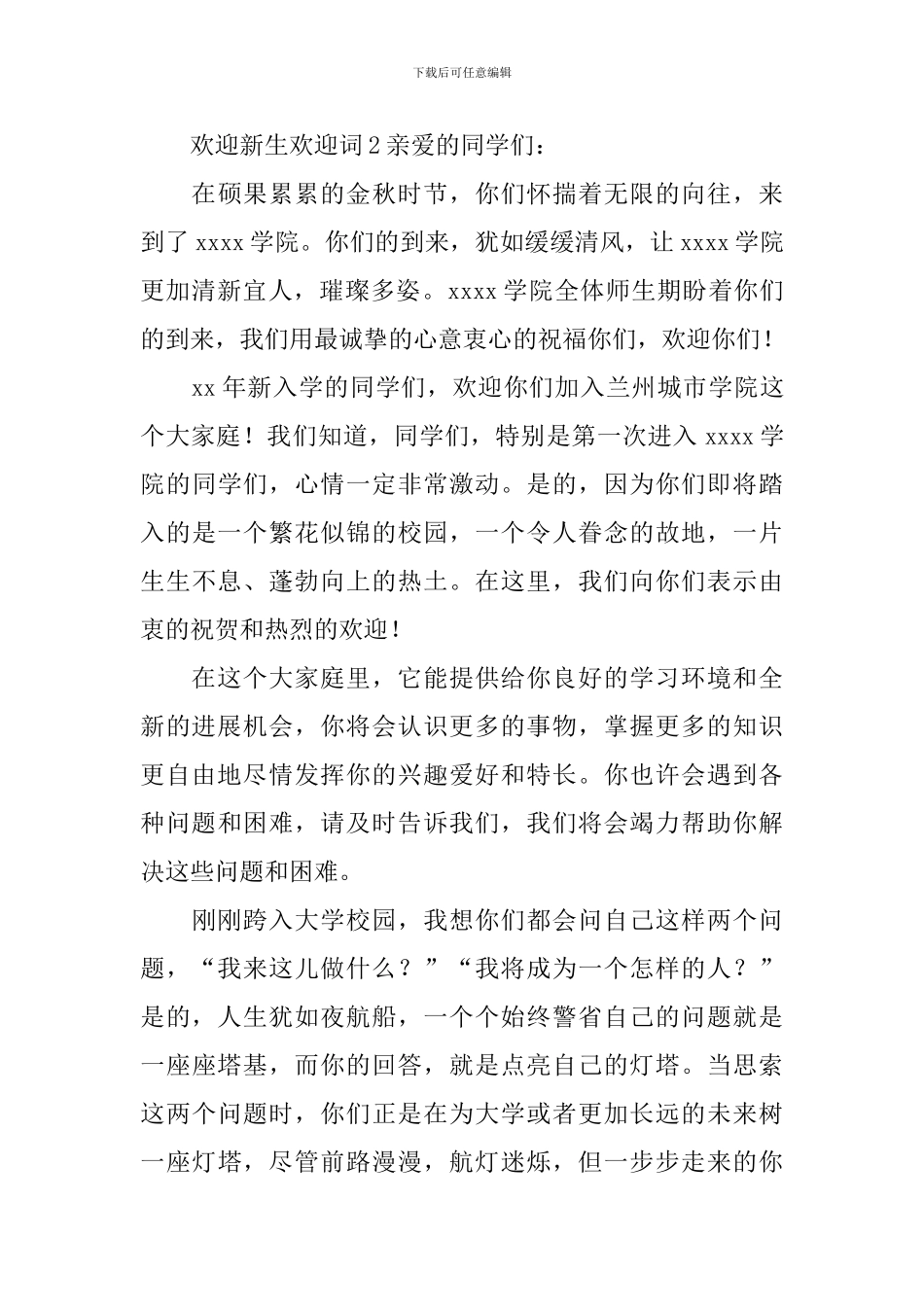 欢迎新生欢迎词_第3页