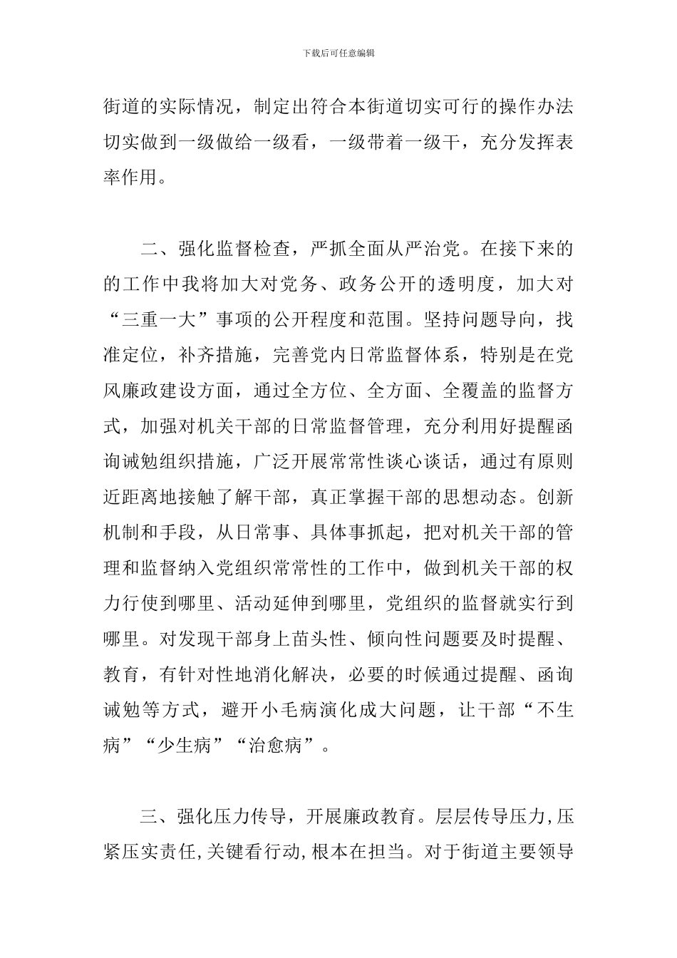 党风廉政建设方面存在的问题及整改措施三篇_第2页