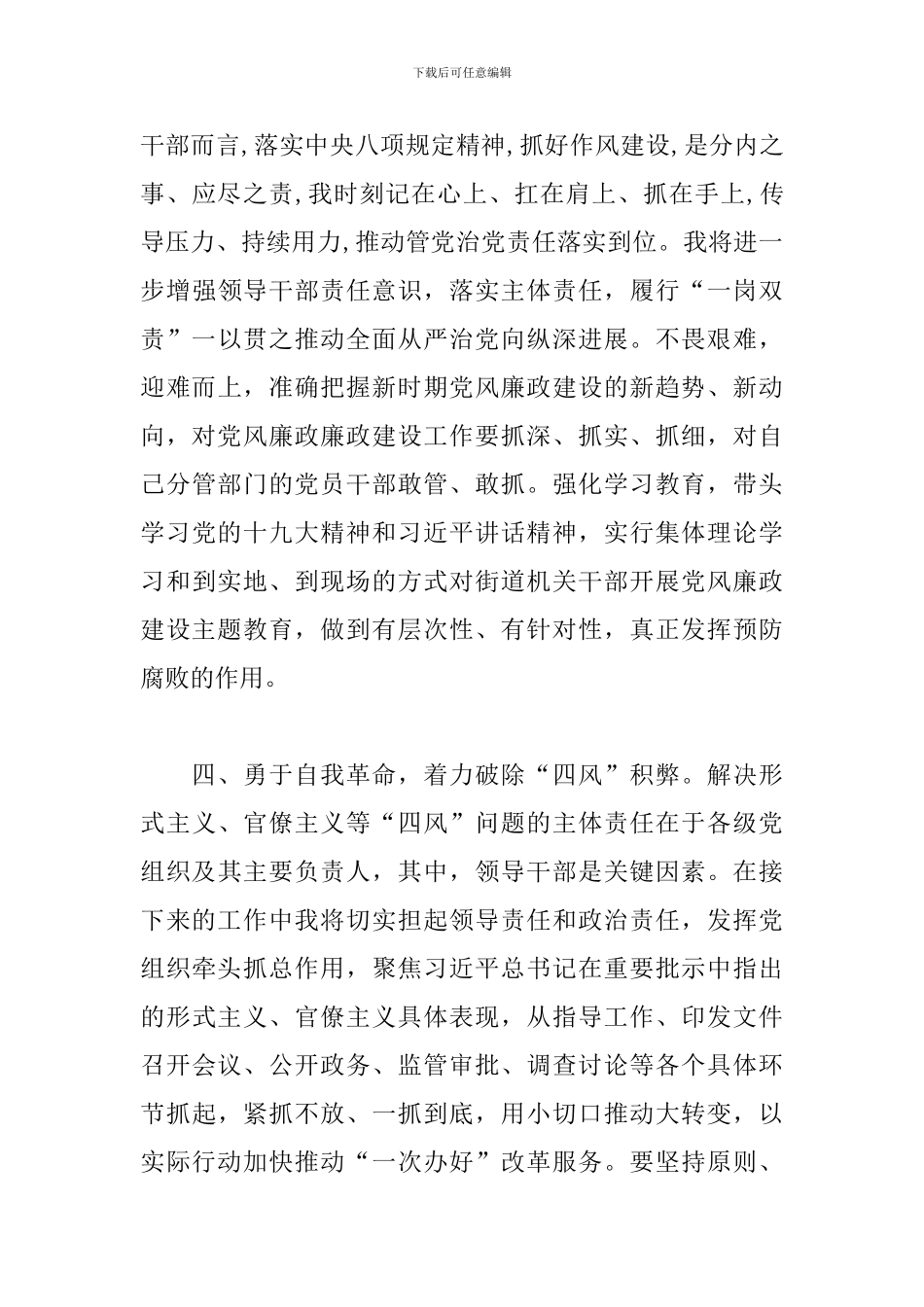 党风廉政建设方面存在的问题及整改措施三篇_第3页