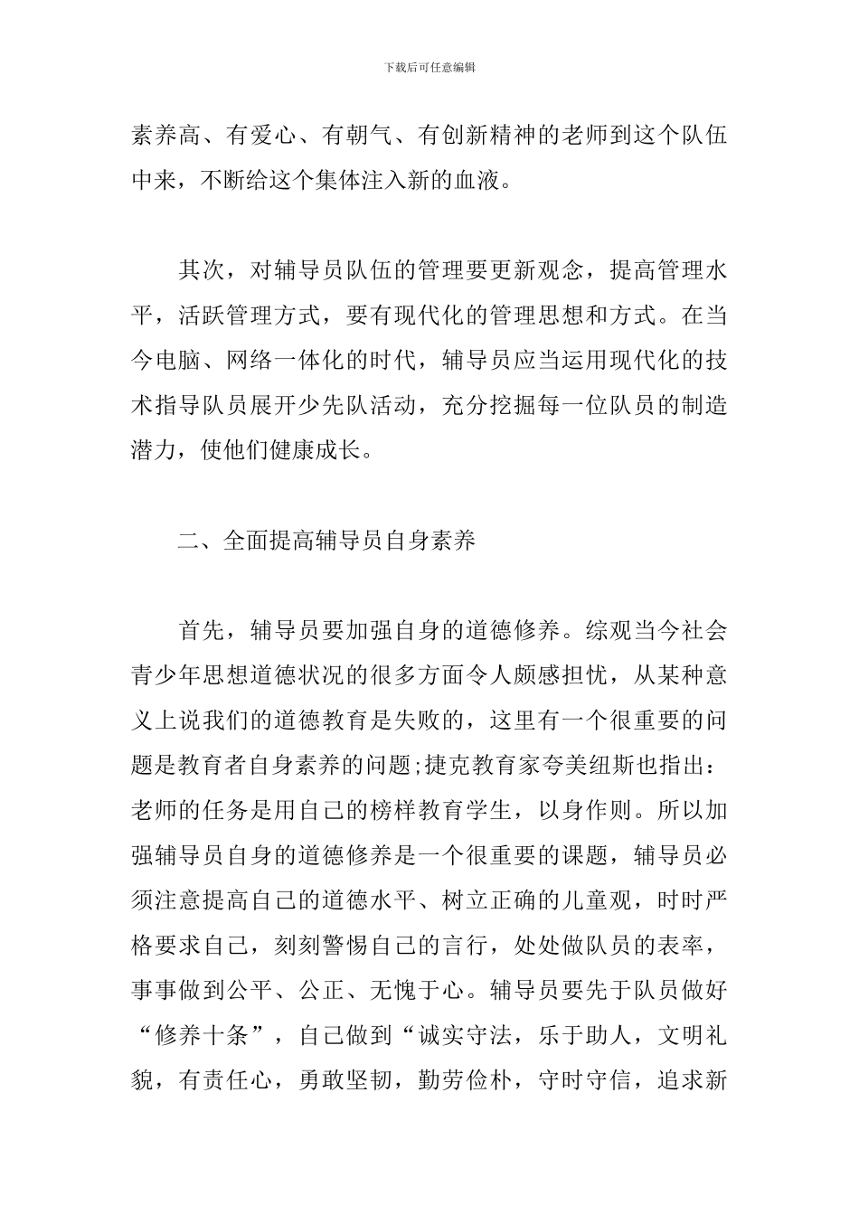 大学辅导员工作心得体会范文_第2页