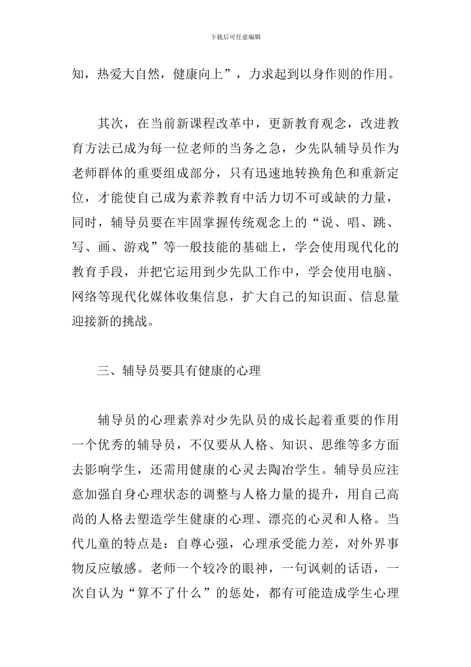 大学辅导员工作心得体会范文_第3页