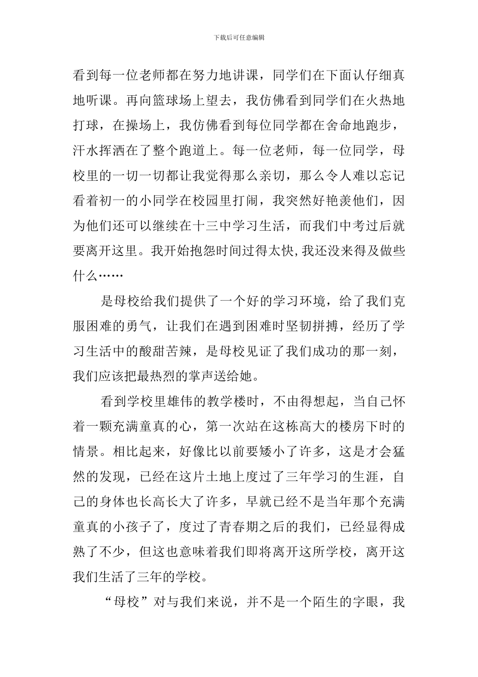 感恩母校的毕业感言范文_第2页