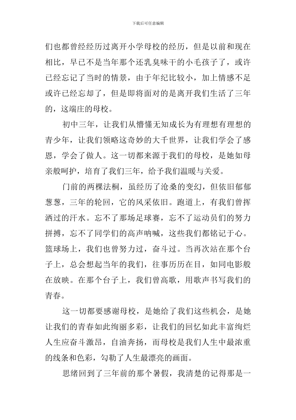 感恩母校的毕业感言范文_第3页