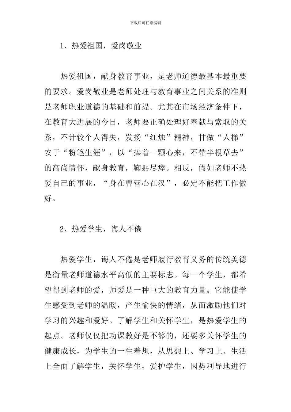 新编中学教师培训心得范例集锦_第2页