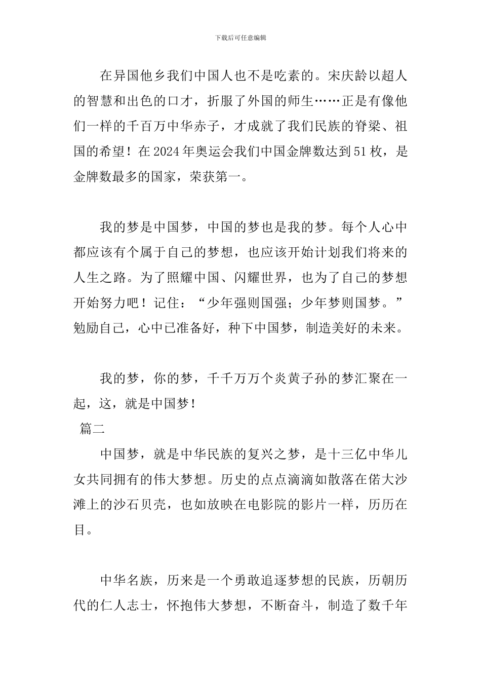 中国梦我的梦演讲稿范文1000字_第3页