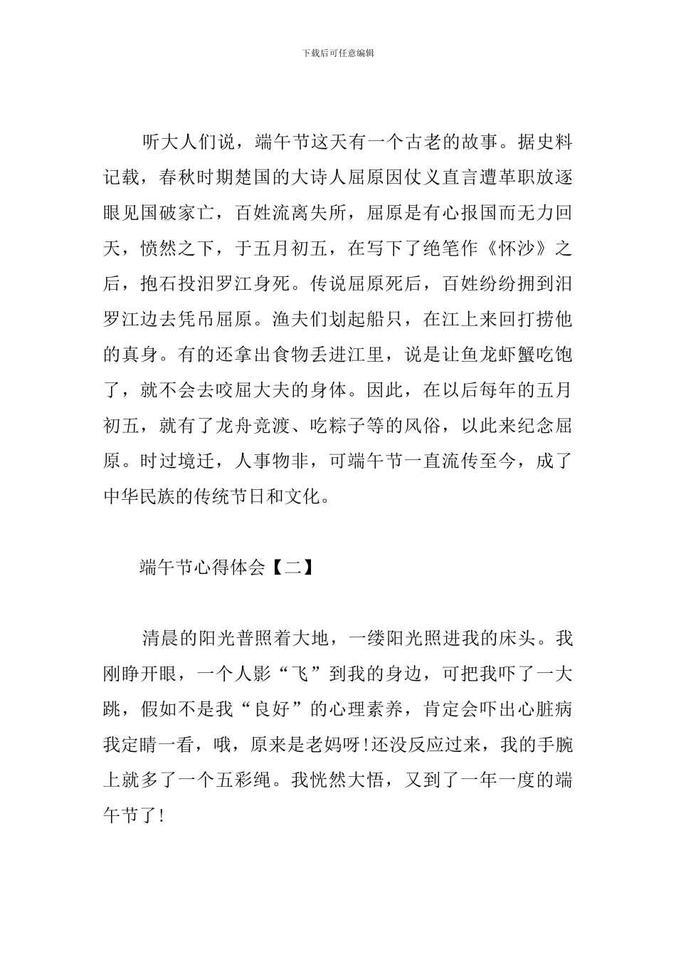 端午节心得体会_第2页