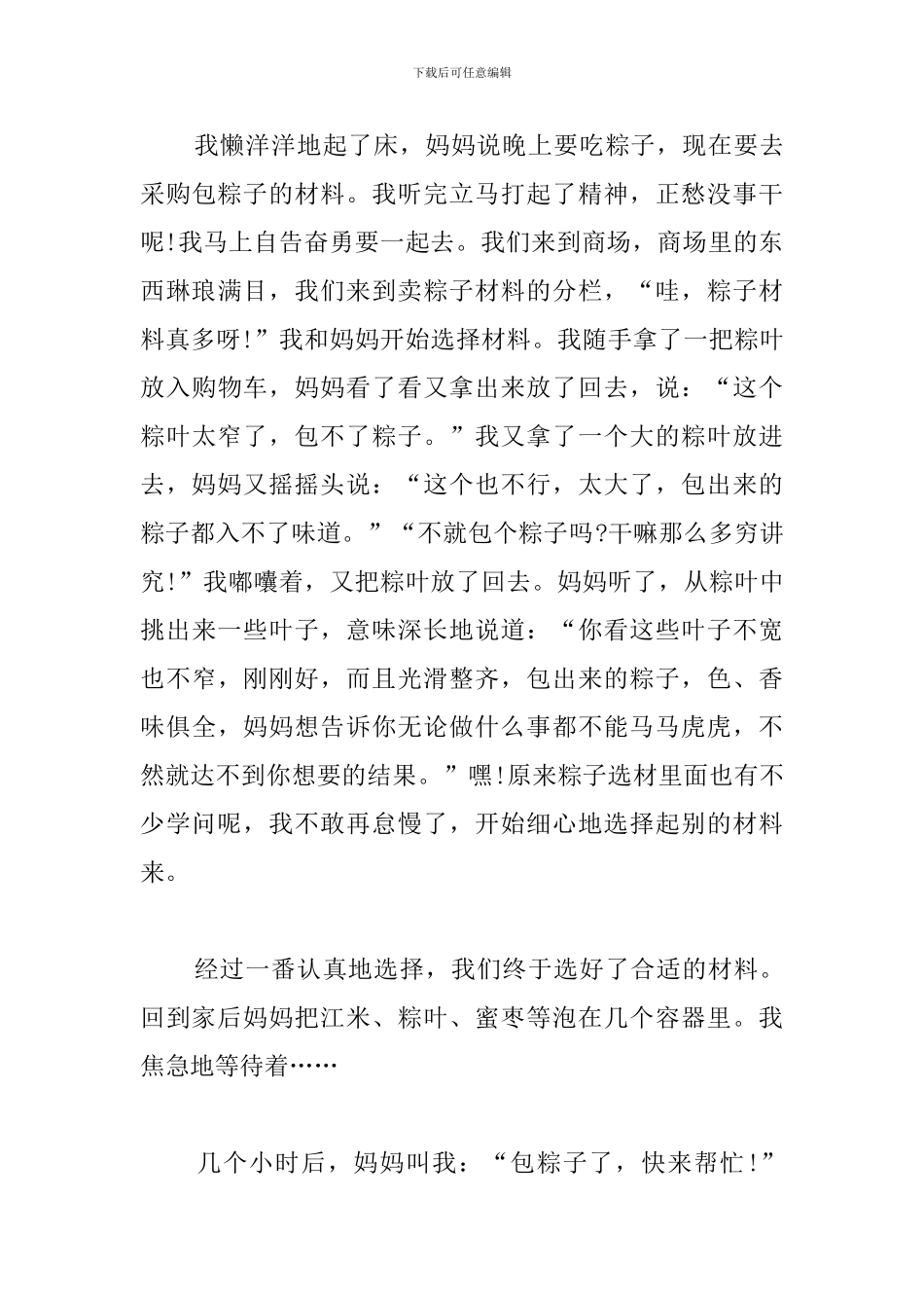 端午节心得体会_第3页