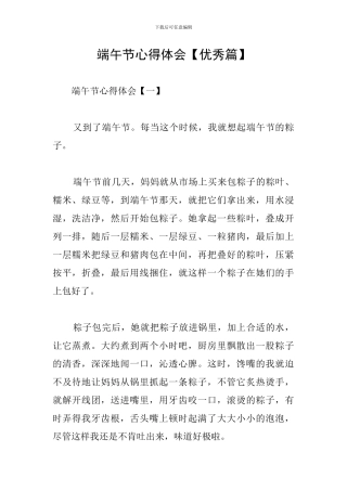 端午节心得体会