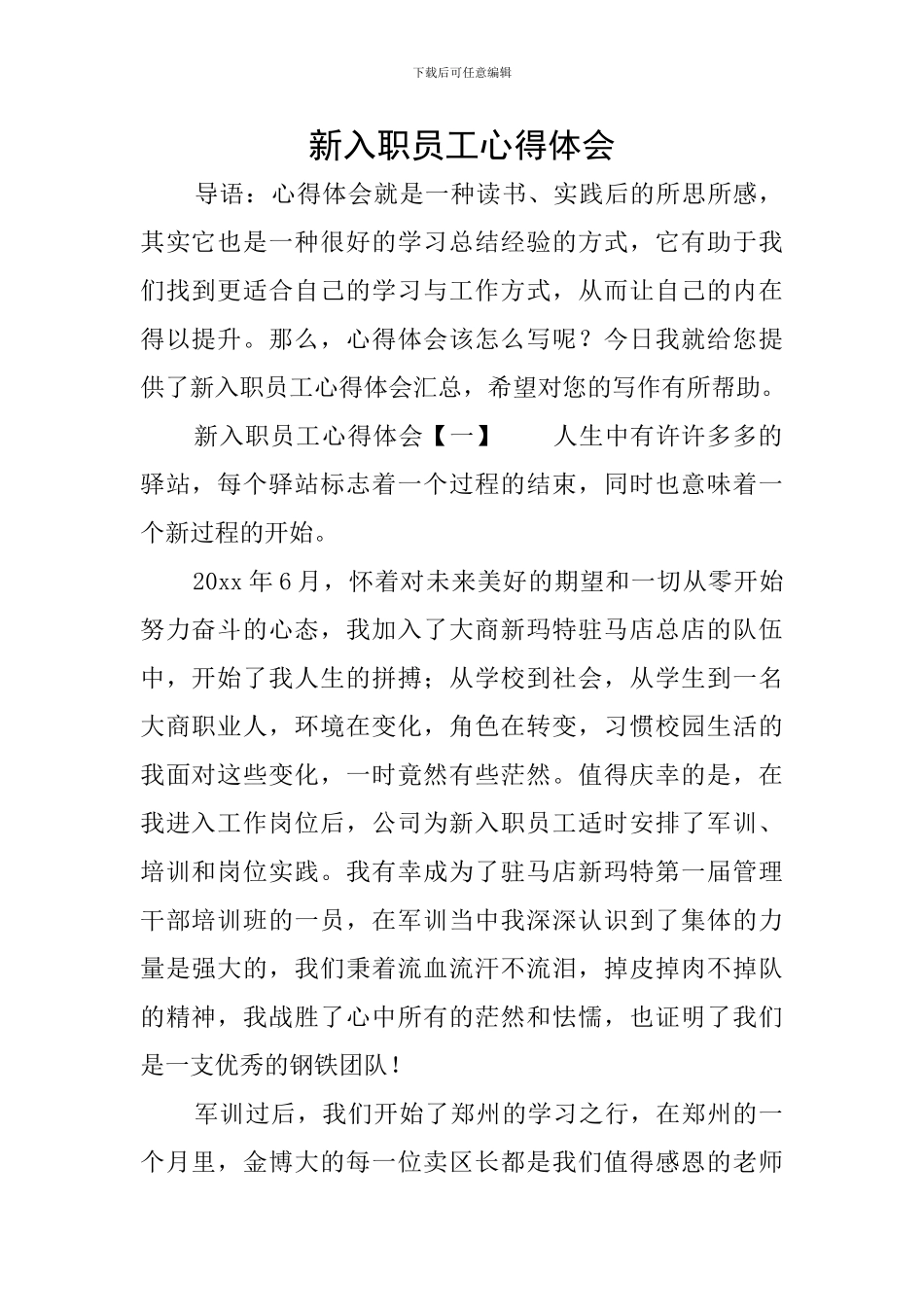 新入职员工心得体会_第1页