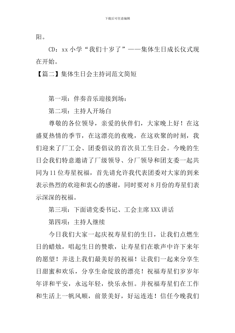 集体生日会主持词范文简短_第2页