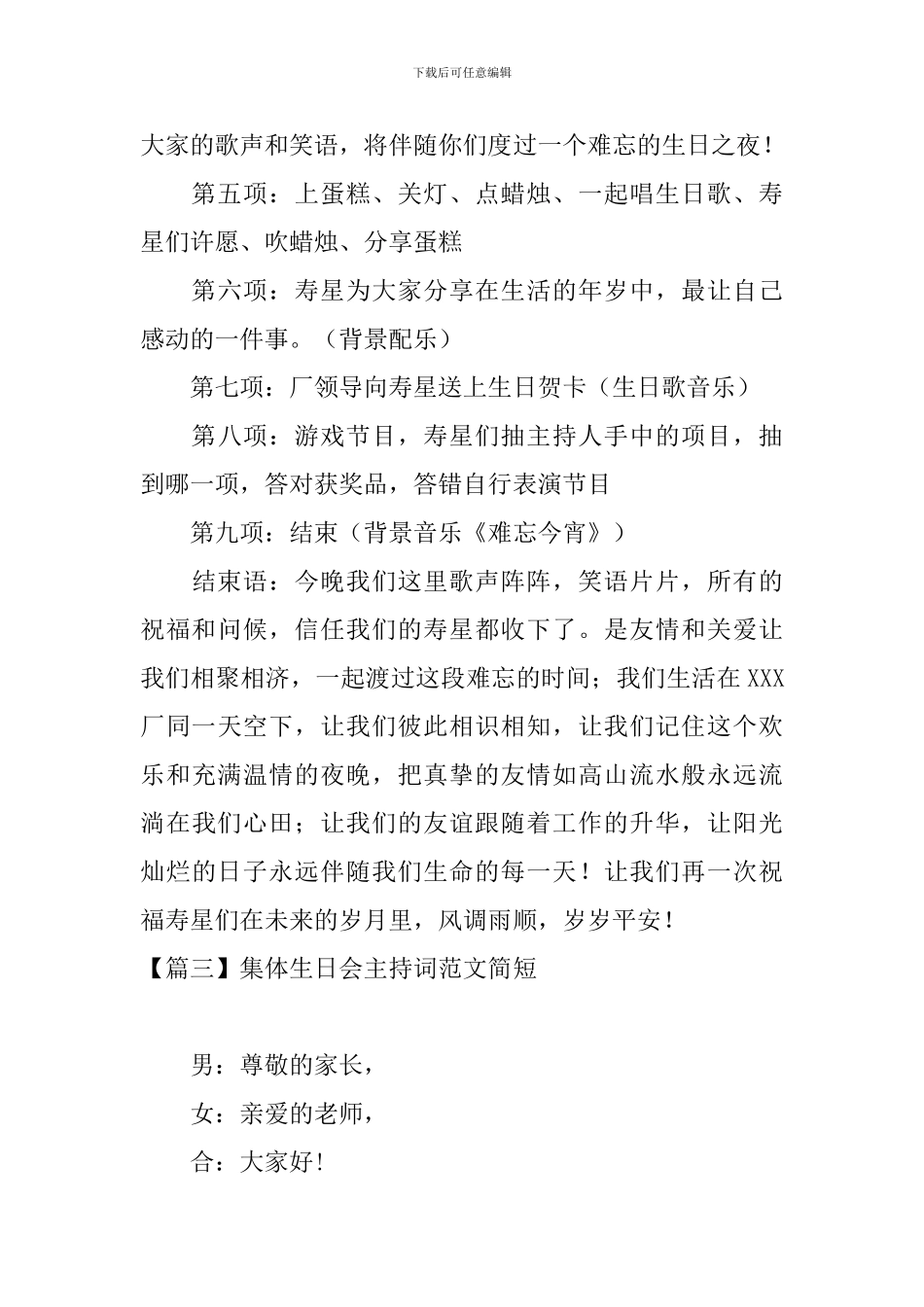 集体生日会主持词范文简短_第3页