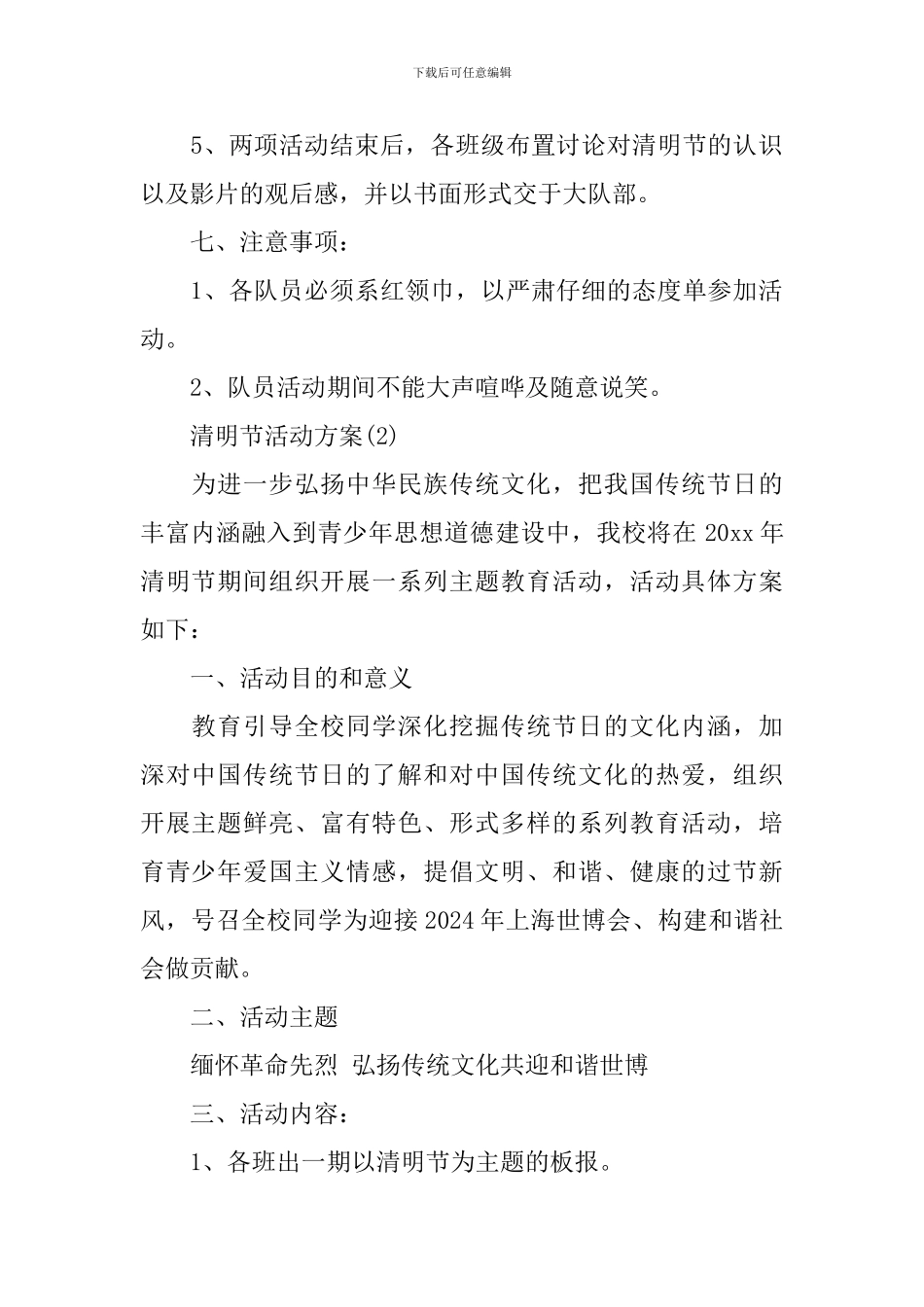 有关清明节活动方案_第2页