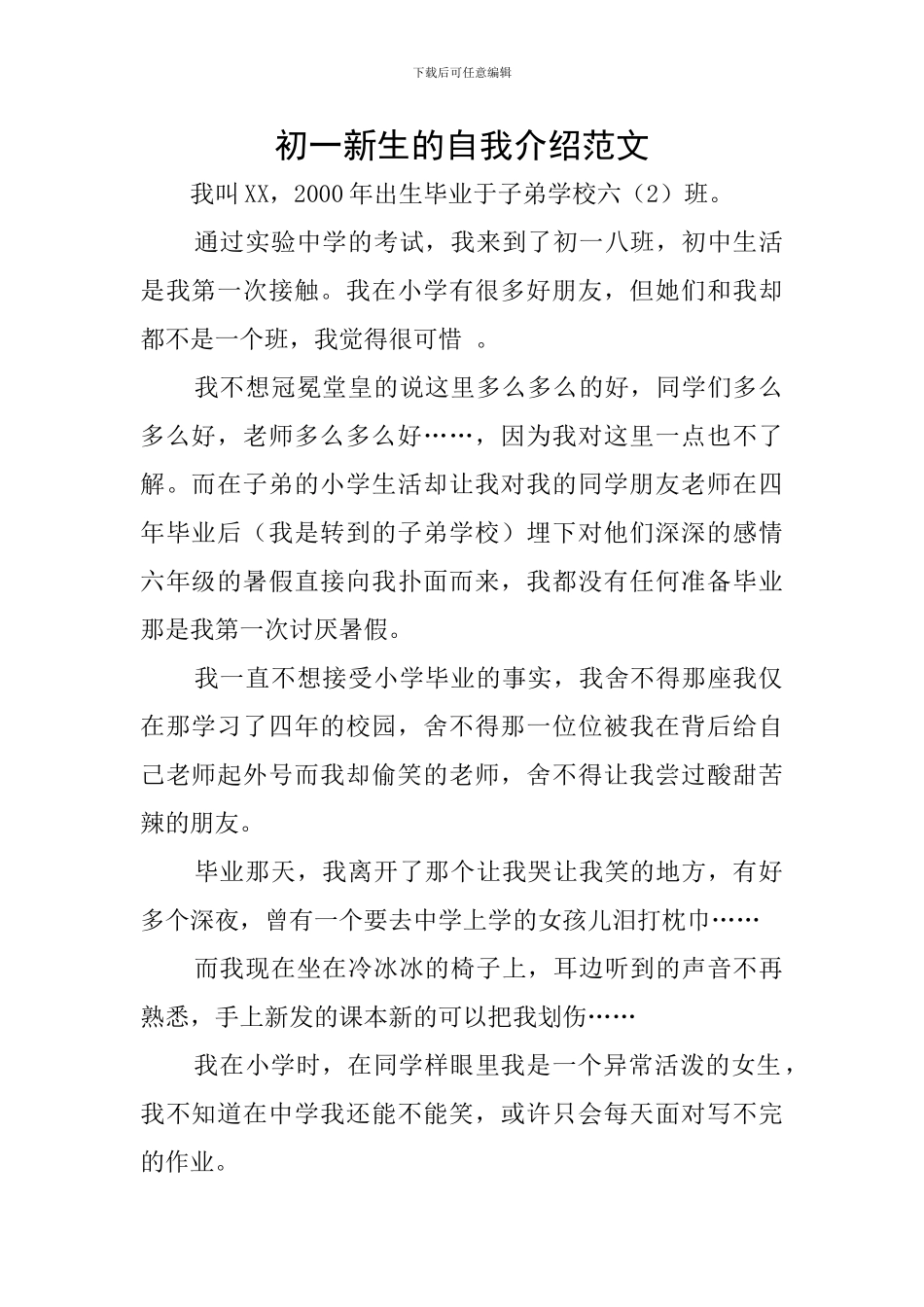 初一新生的自我介绍范文_第1页