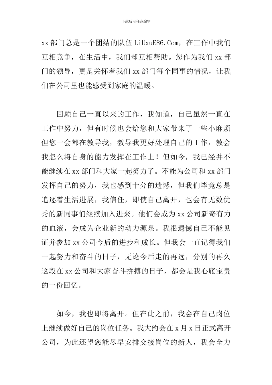 简单的个人原因辞职申请书800字_第2页