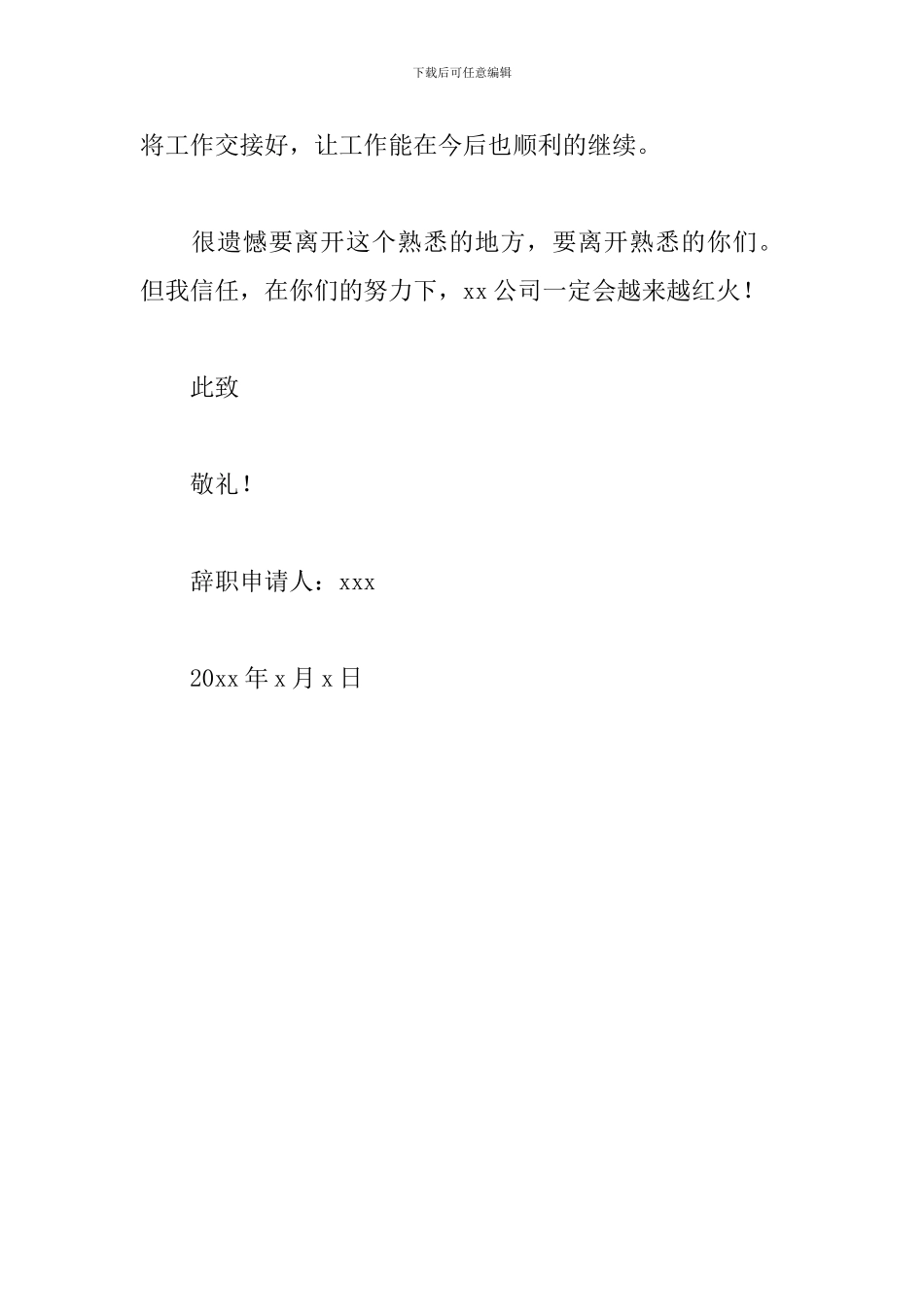 简单的个人原因辞职申请书800字_第3页