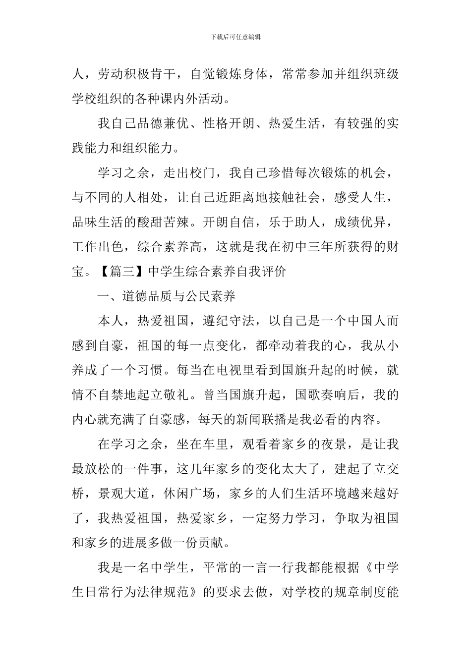 中学生综合素质自我评价3篇_第2页