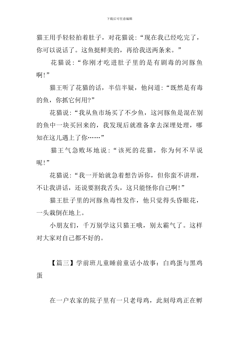 学前班儿童睡前童话小故事_第3页