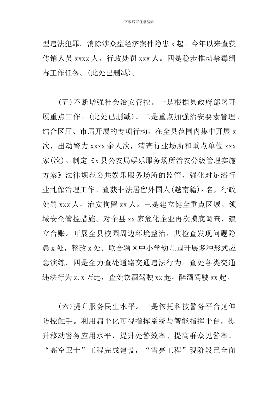 2024年公安工作上半年工作总结_第3页