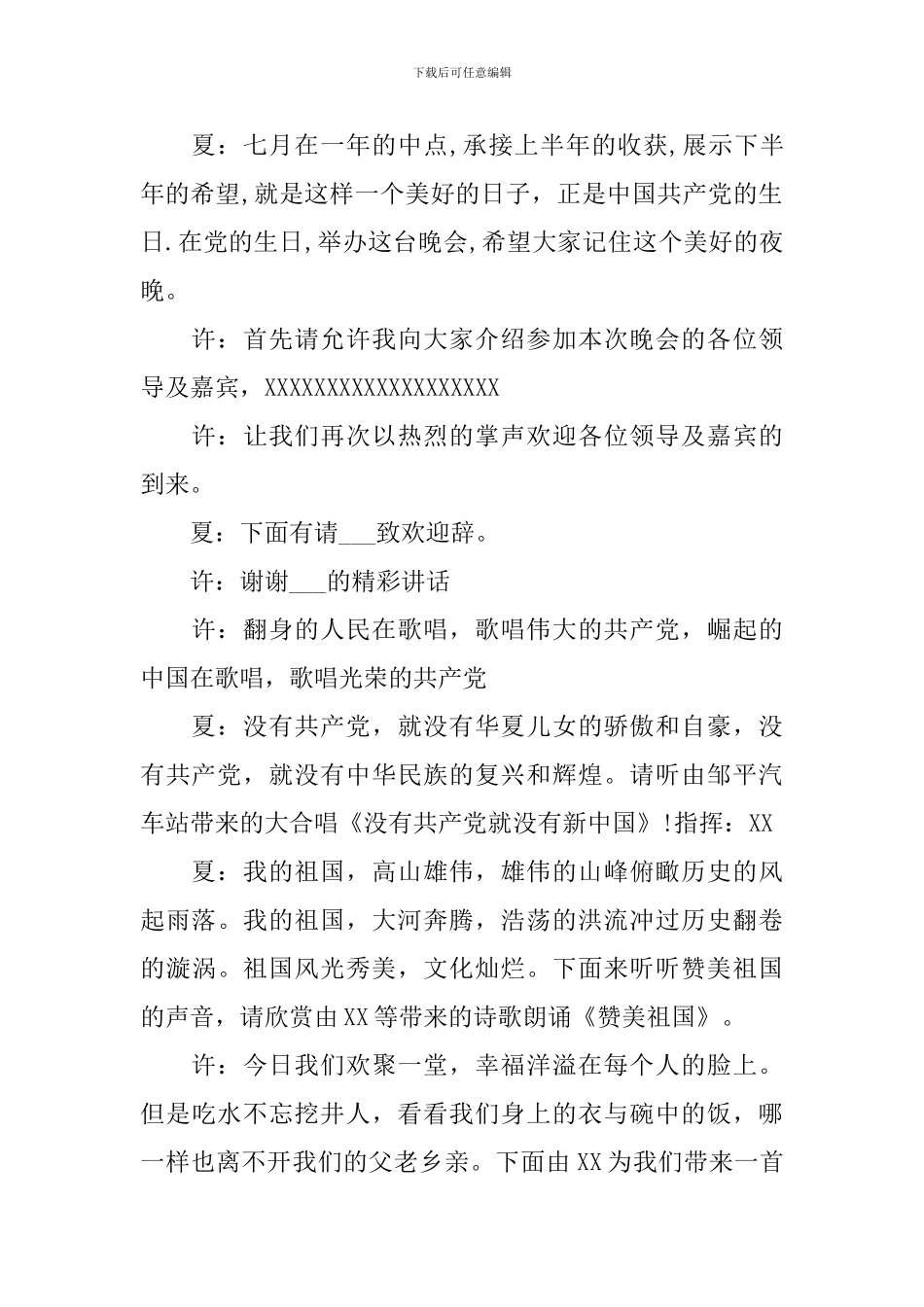 庆祝七一活动主持词怎么写_第2页