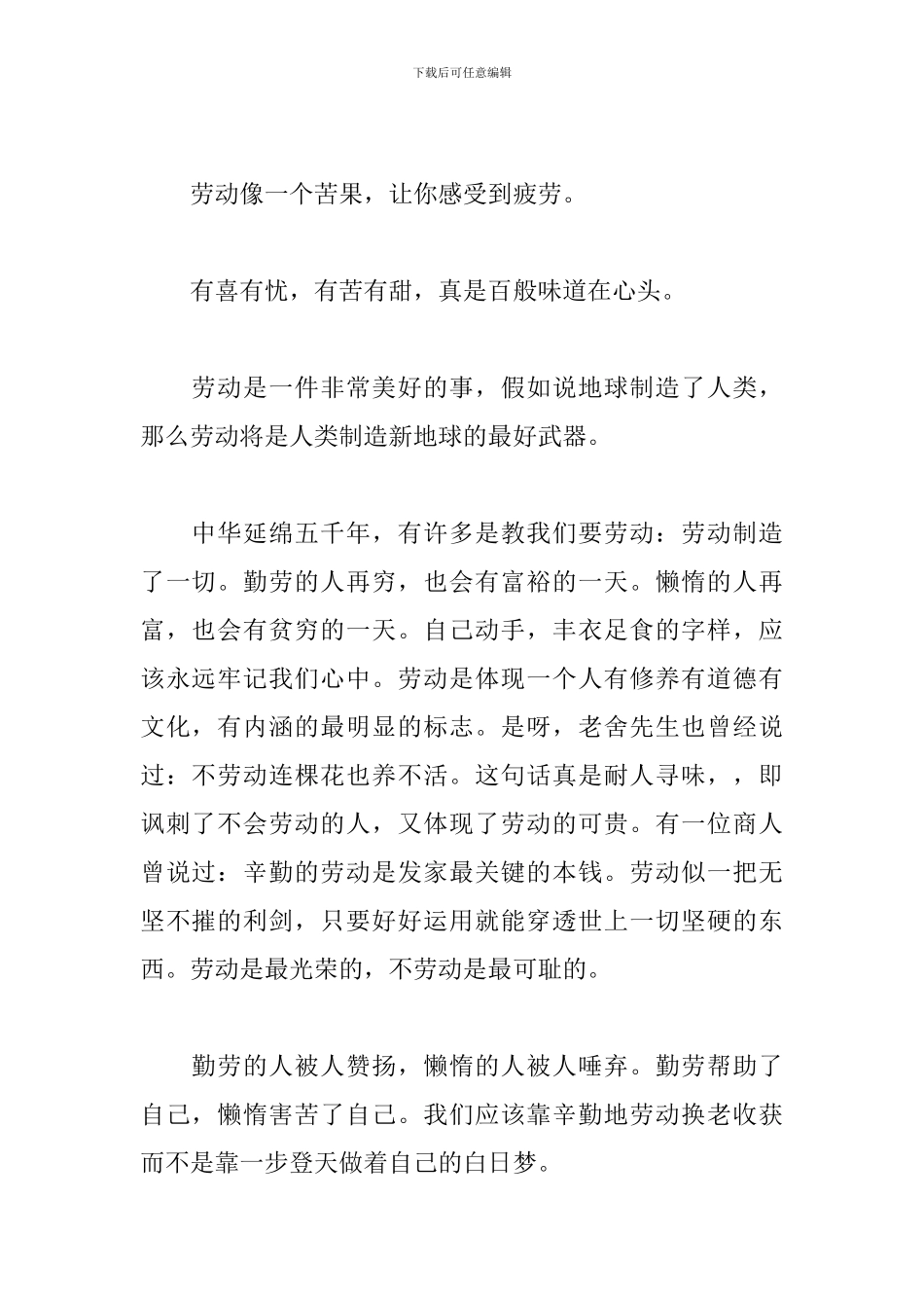 劳动实践个人心得体会优选范文_第2页