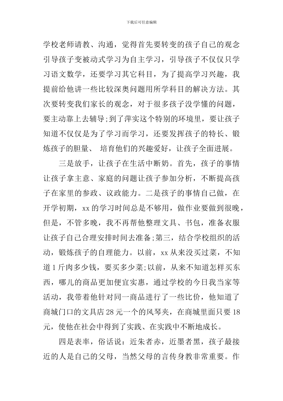 初中学生家长会发言稿五篇_第2页