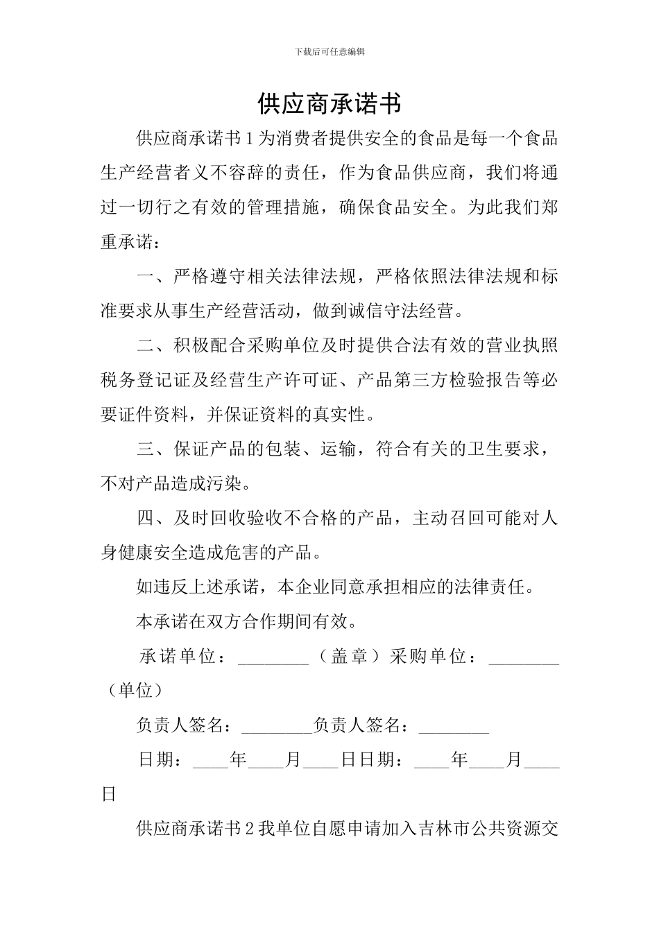 供应商承诺书_第1页