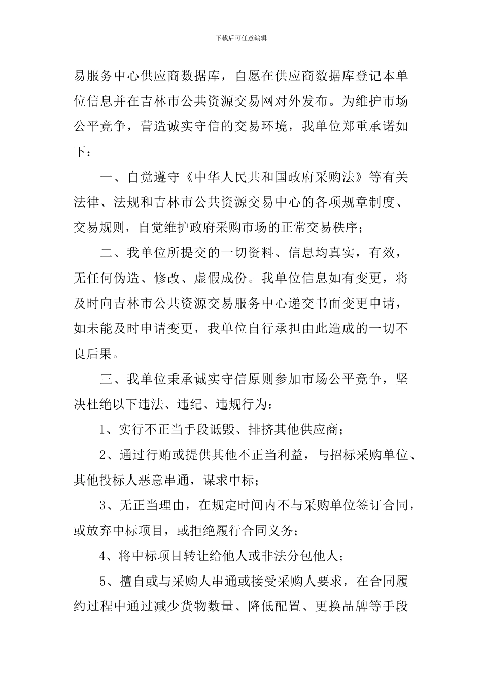 供应商承诺书_第2页