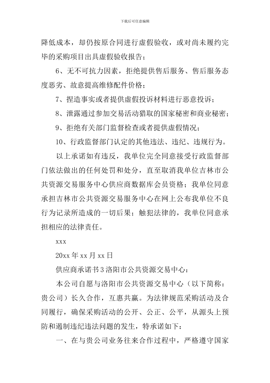 供应商承诺书_第3页