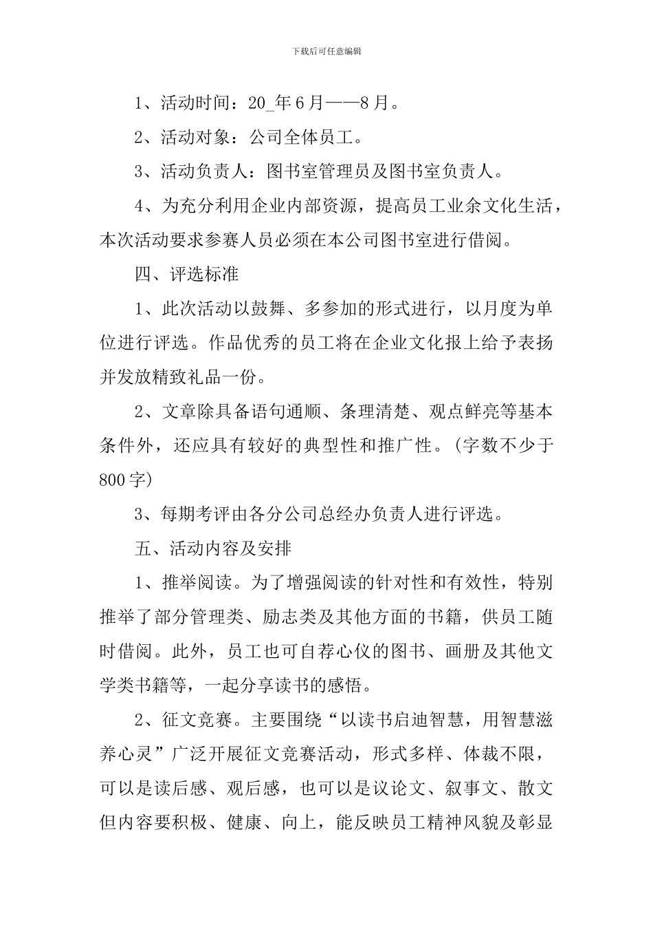 户外读书会活动方案_第2页