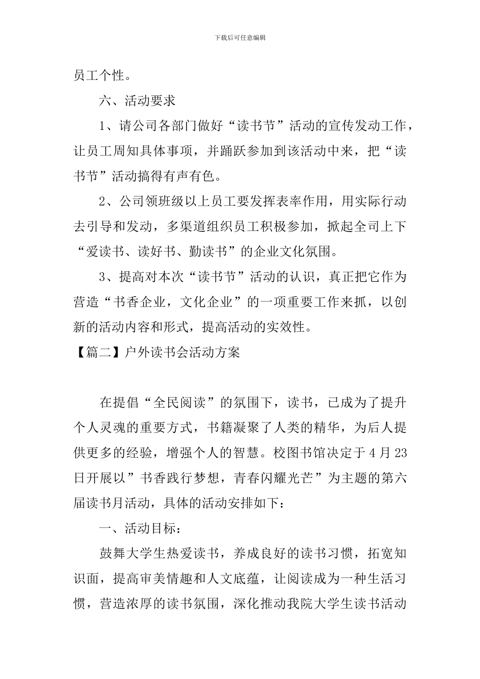 户外读书会活动方案_第3页