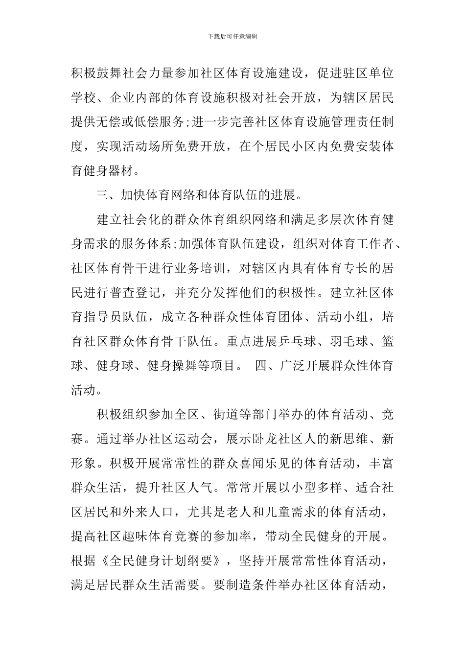 2024年全民健身工作计划_第2页