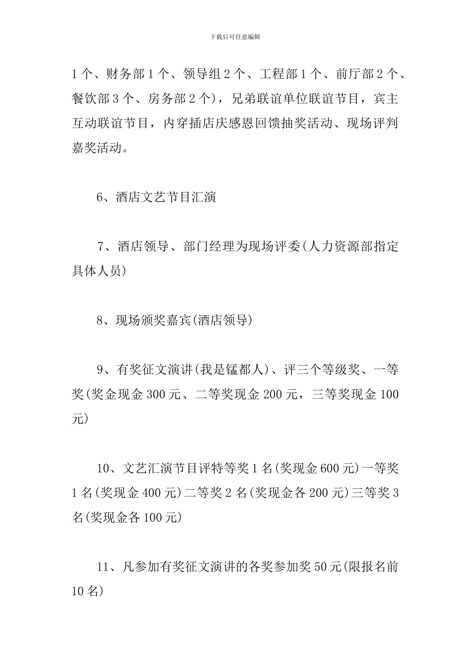 酒店周年庆策划活动方案_第3页