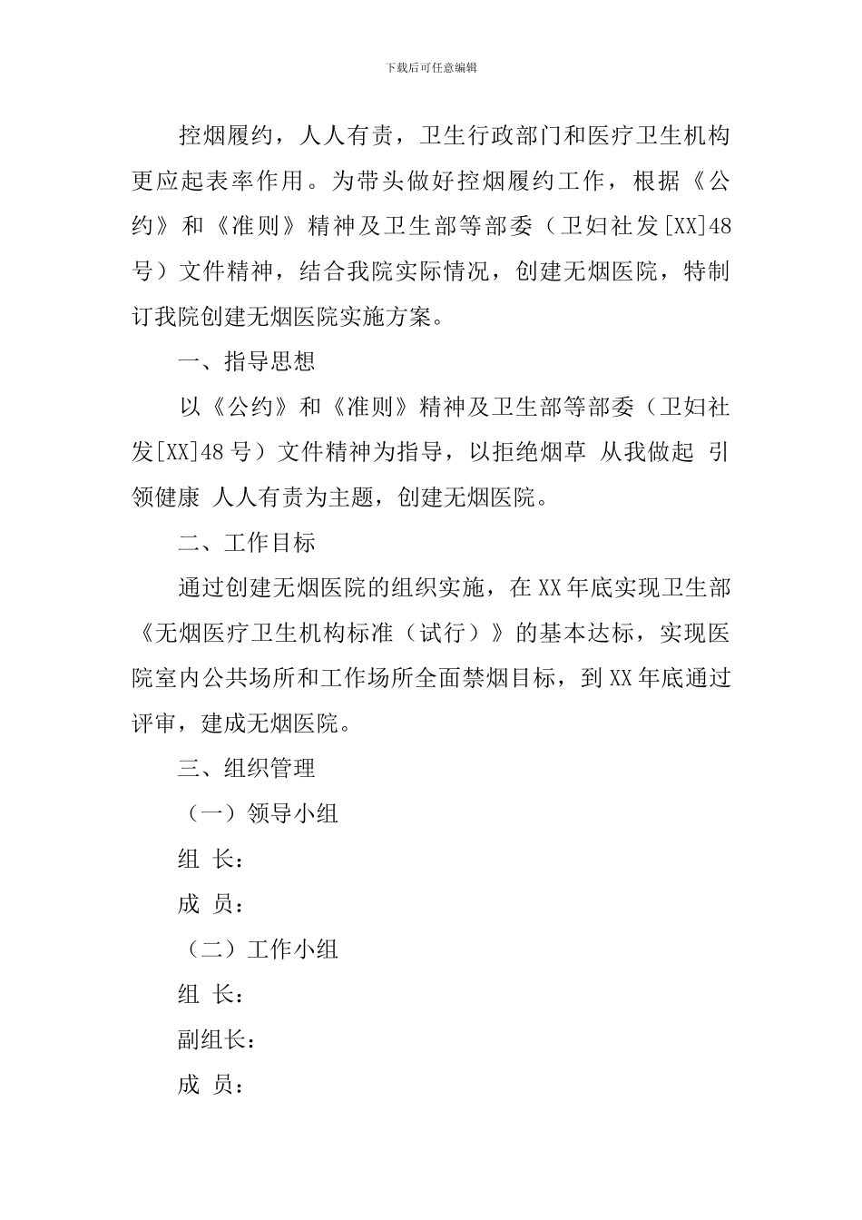 无烟医院实施方案2篇_第2页