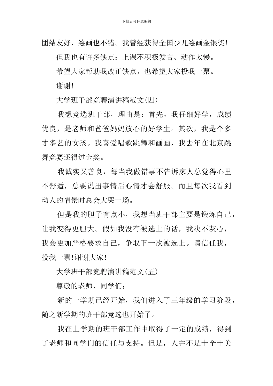 大学班干部竞聘演讲稿范文_第3页