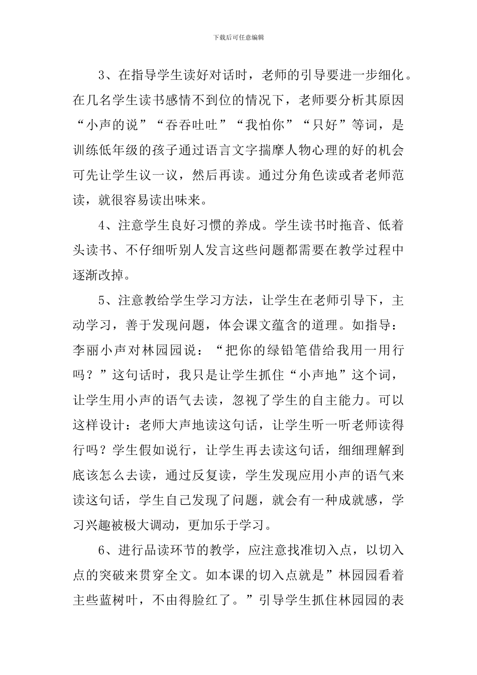 小学二年级语文《蓝树叶》教学反思_第2页