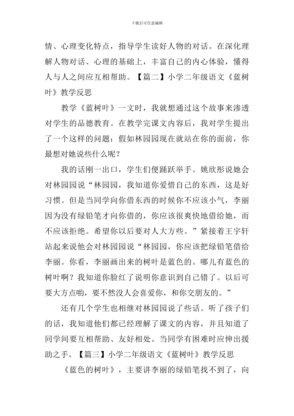 小学二年级语文《蓝树叶》教学反思_第3页