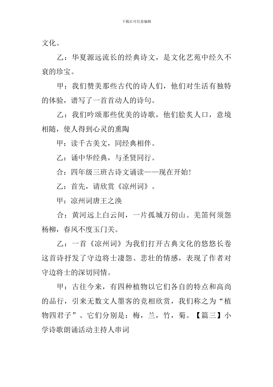 小学诗歌朗诵活动主持人串词_第2页