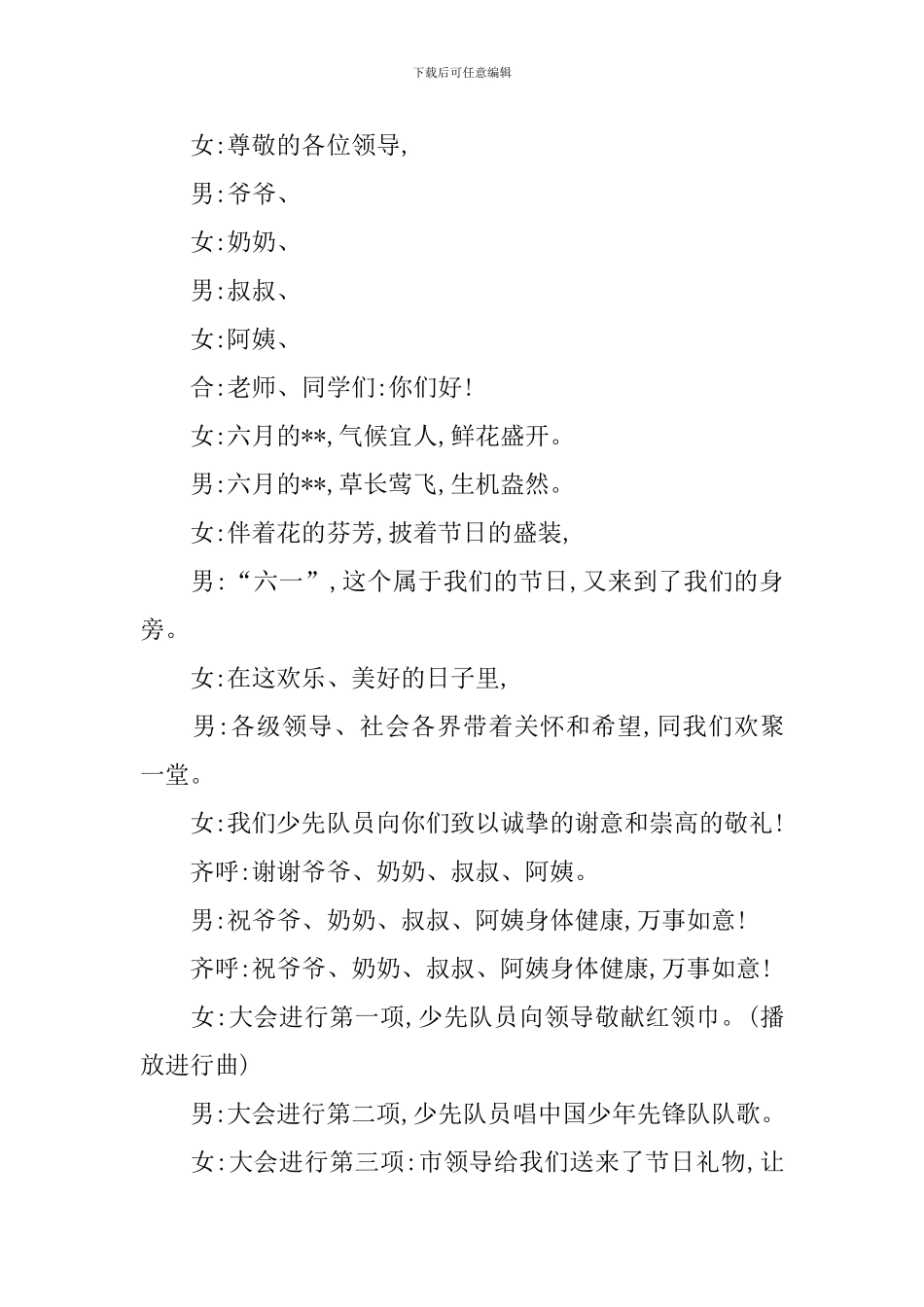小学诗歌朗诵活动主持人串词_第3页