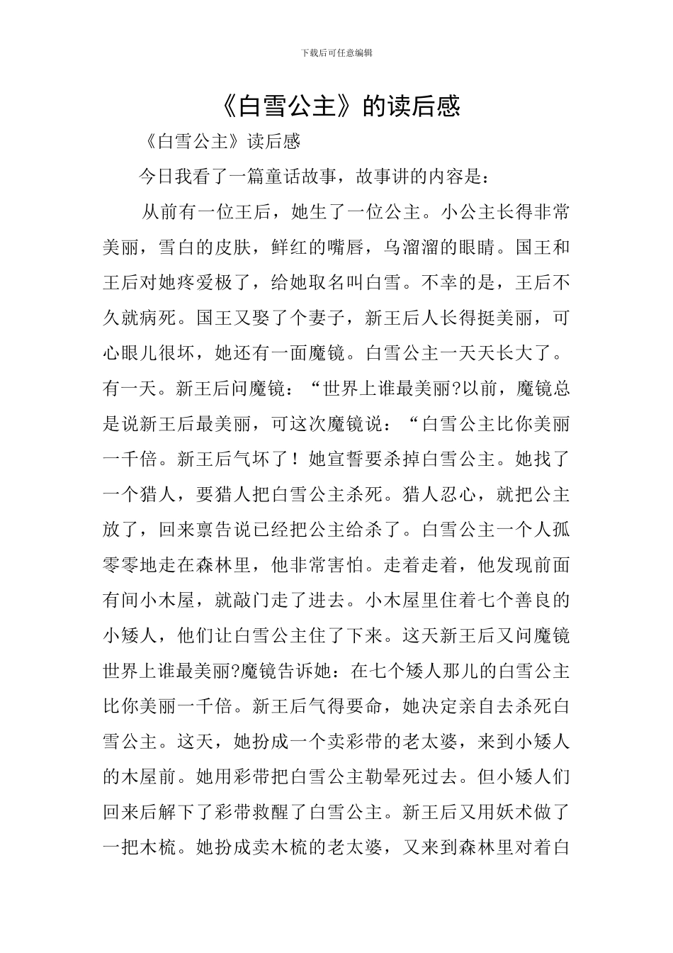 《白雪公主》的读后感_第1页