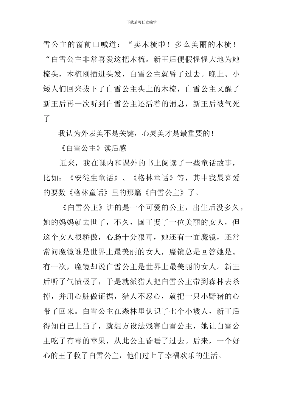 《白雪公主》的读后感_第2页