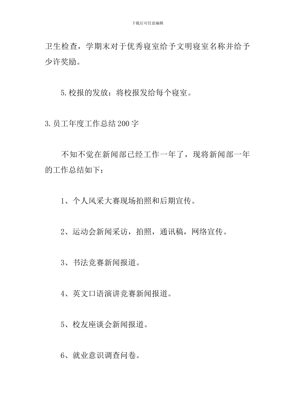 员工年度工作总结200字范文6篇_第3页