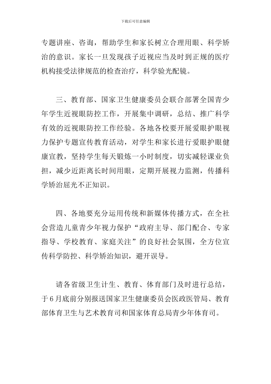 2024年全国“爱眼日”活动方案_第2页