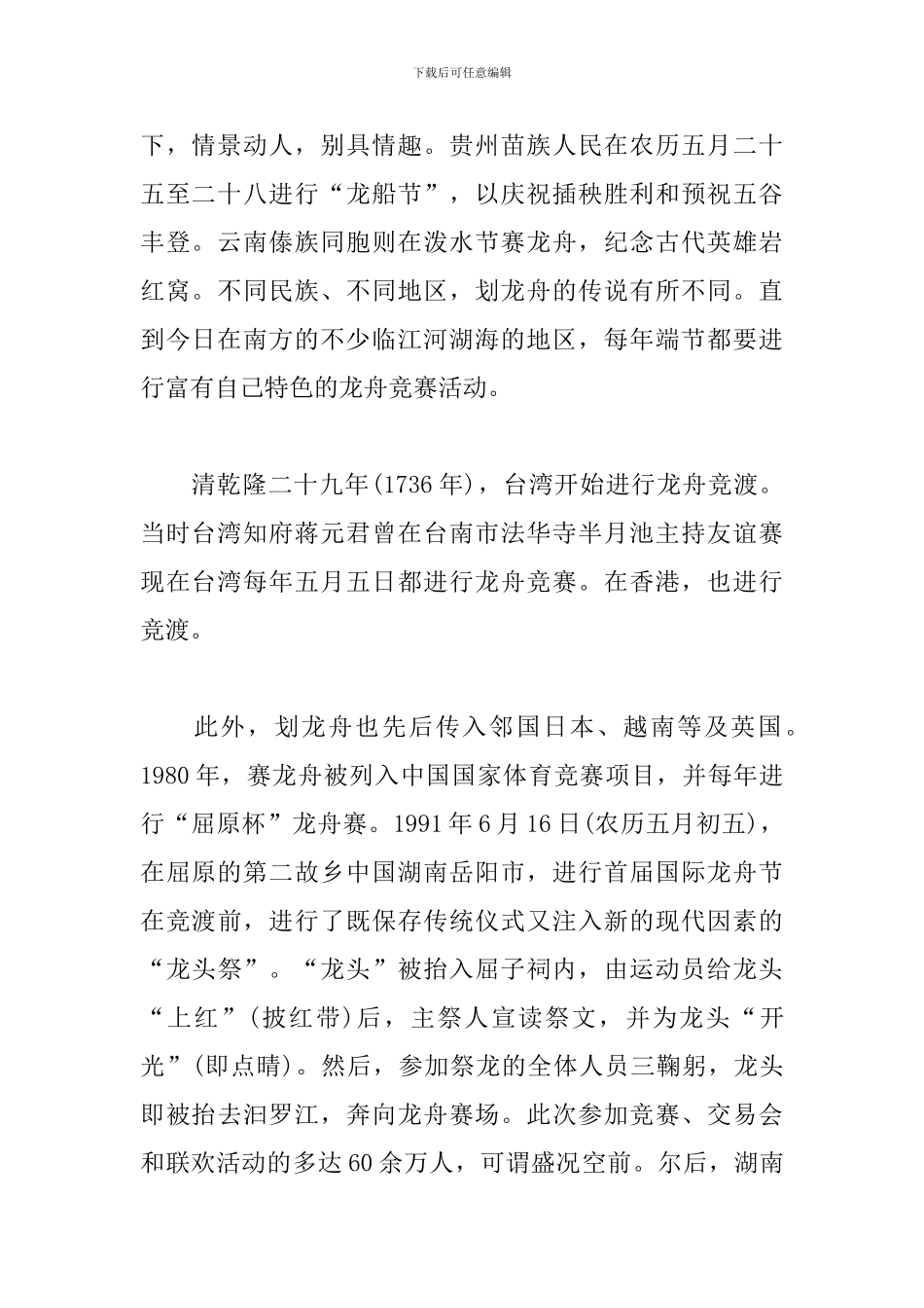 高中生关于端午节的作文800字_第2页