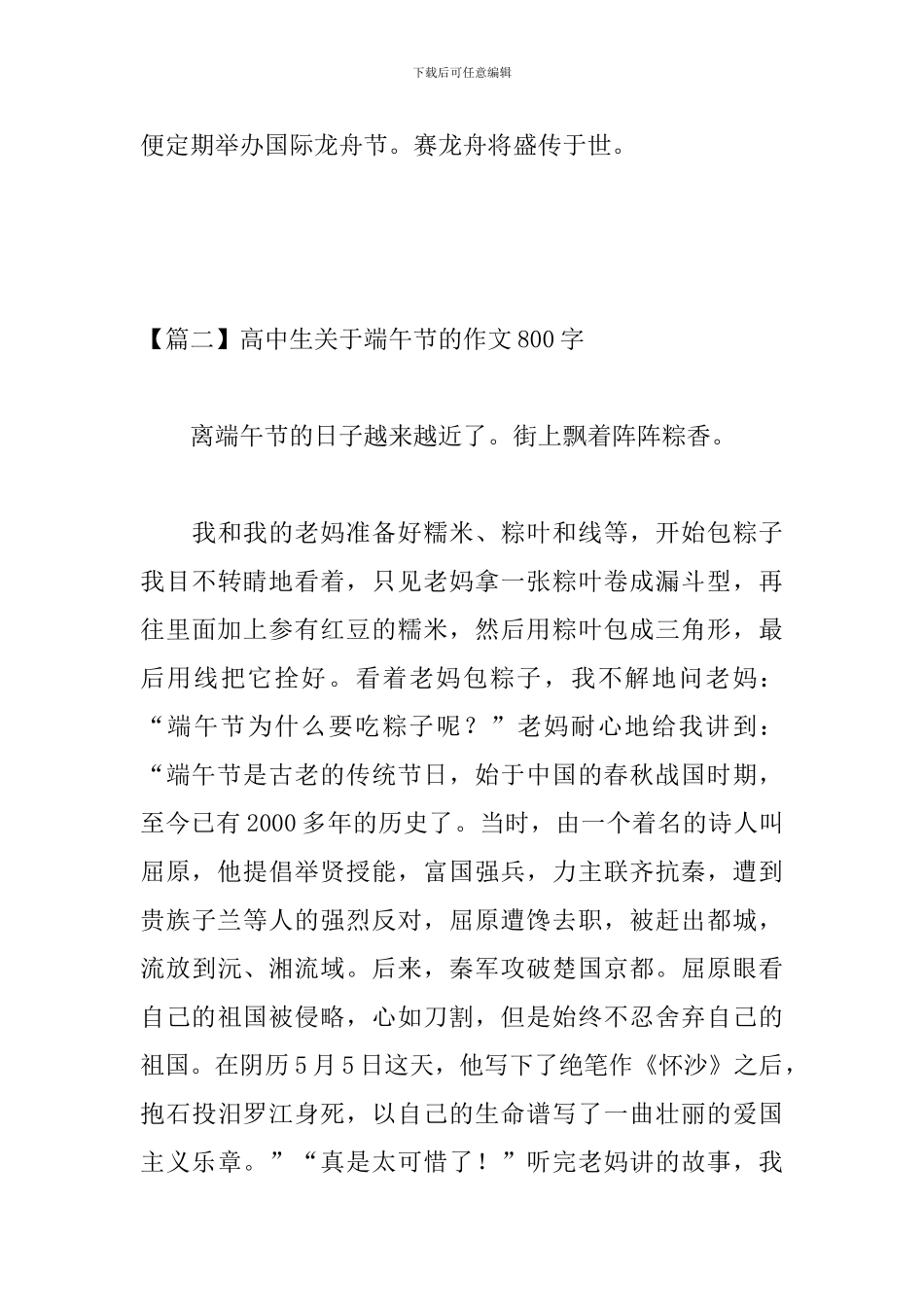 高中生关于端午节的作文800字_第3页