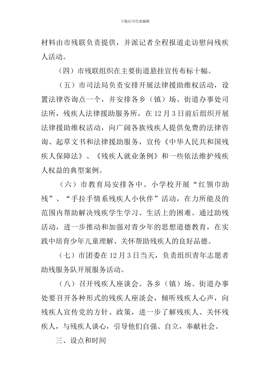 2024世界残疾日活动方案_第2页