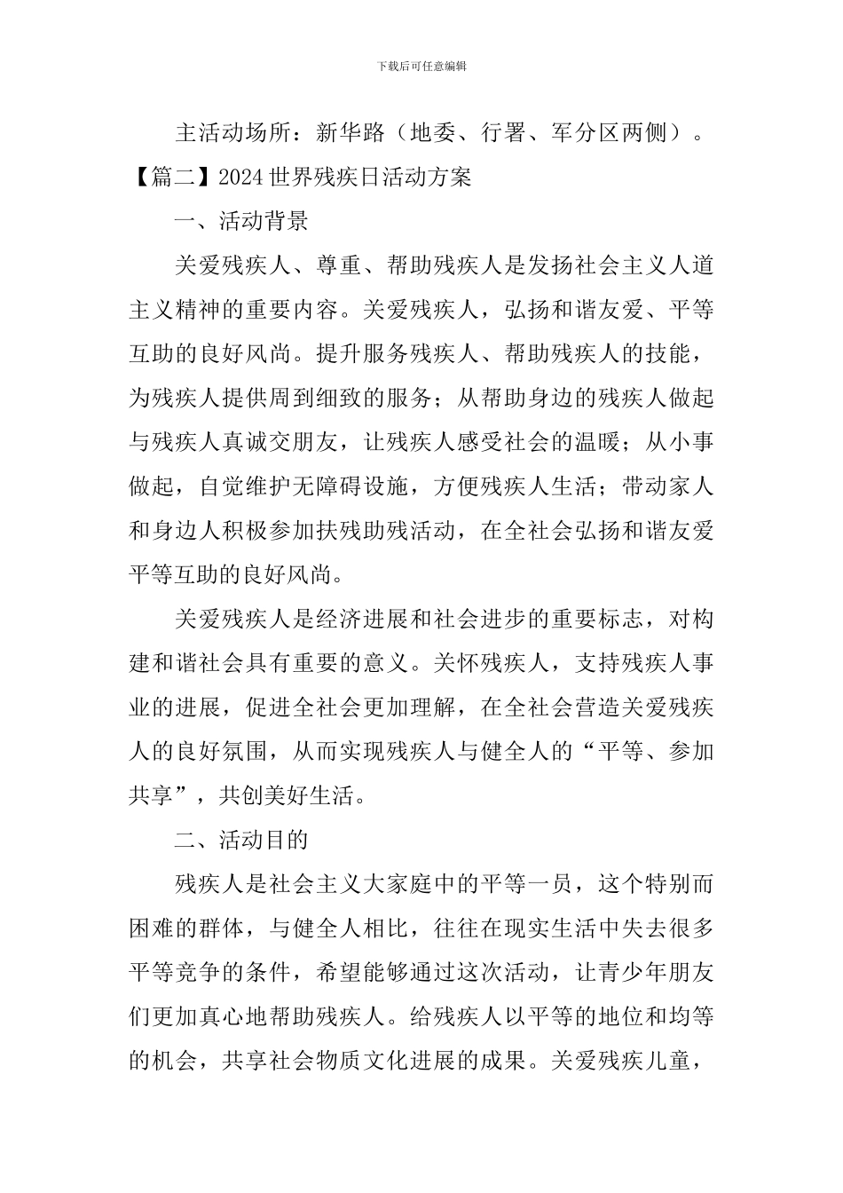 2024世界残疾日活动方案_第3页