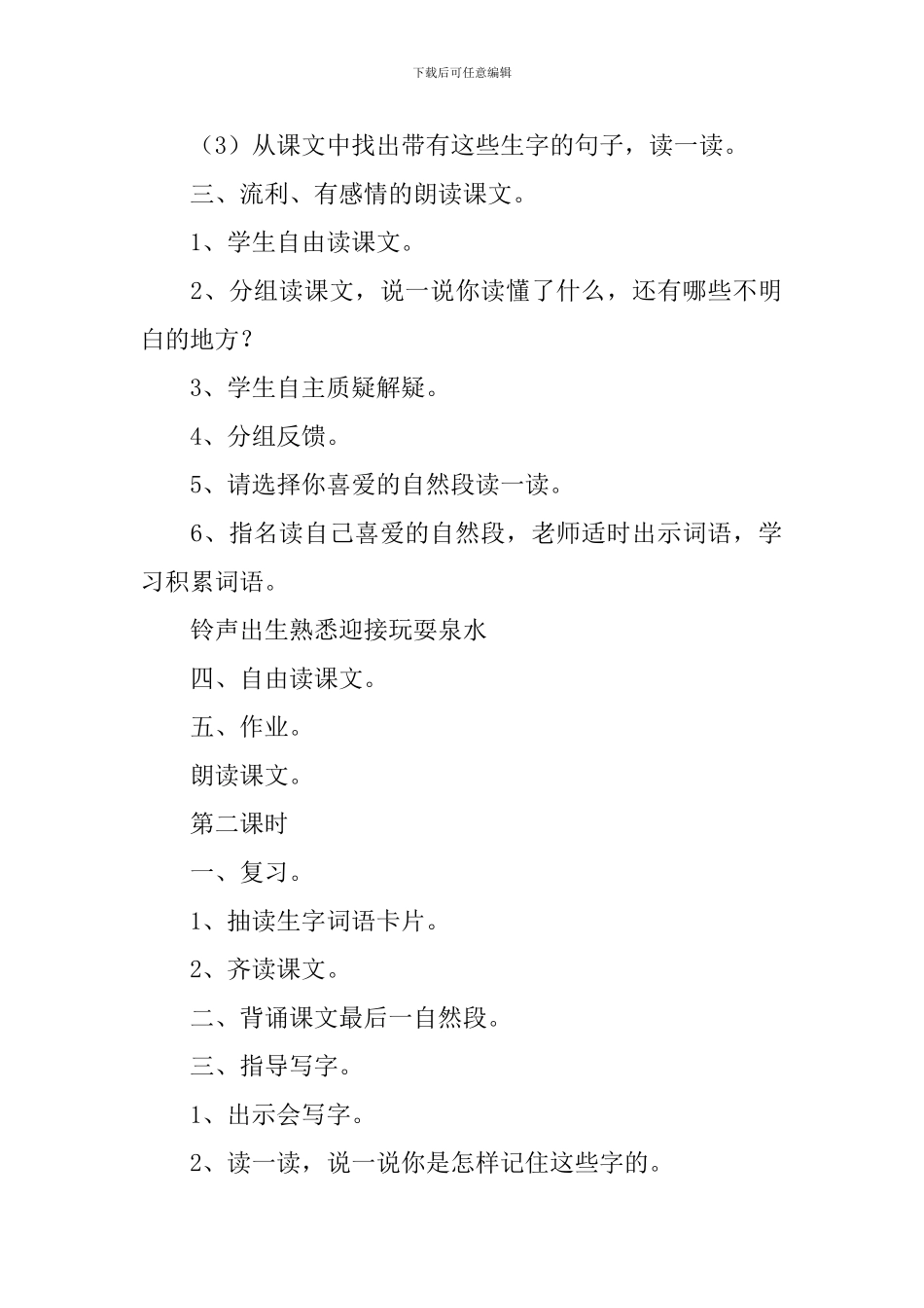 小学二年级语文《小牛的铃声》原文、教案及教学反思_第3页