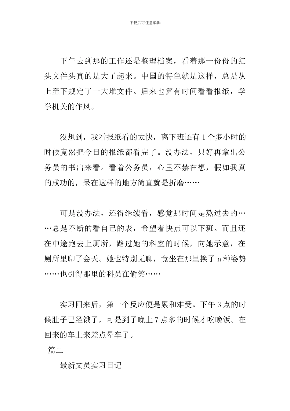 最新文员实习日志范文_第2页